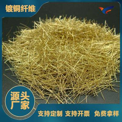 镀铜纤维混凝土桥梁钢纤维剪切钢纤维镀铜微丝钢纤维耐腐蚀抗压
