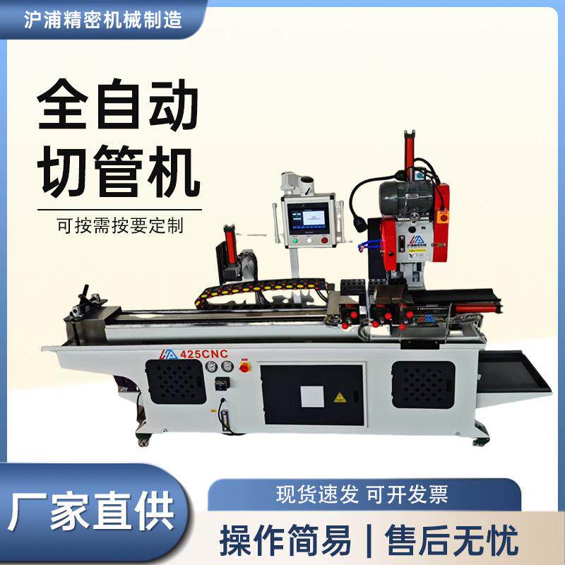 425CNC高速全自动切管机无毛刺铝合金型材数控液压金属钢管切割机
