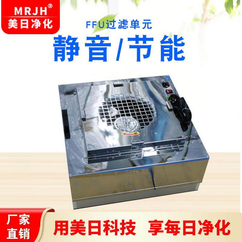 群控BUQ静音型工业FFU滤单元不无尘车间过滤器小304锈钢过滤过机
