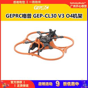 FPV GEPRC格普 CL30 室内外航拍 穿越机 稳定性高 GEP O4机架