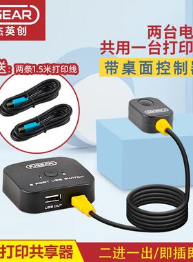 丰杰英创usb打印机共享器切换器两台电脑共用打印机分线器一拖二