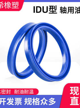聚氨酯YX型密封圈 蓝色聚氨酯油缸密封圈轴用IDU(YX-d)360*384*24