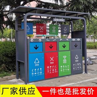 户外垃圾分类亭收集站环卫站防雨棚分类房废品收集亭回收站智能