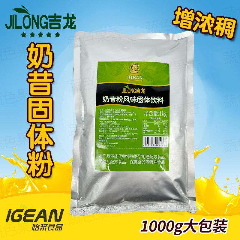 百果飘香奶昔粉 商用奶昔固体饮料 1kg袋装 武汉制果汁配料优果粉