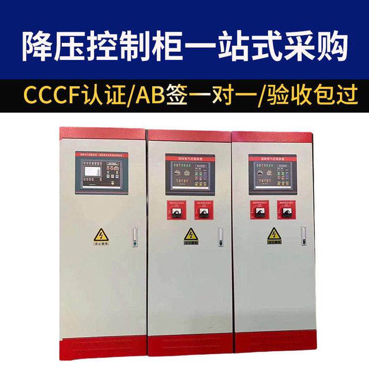 消防控制柜应急启动双电源配电控IP55柜喷淋控制箱星三角防水防尘