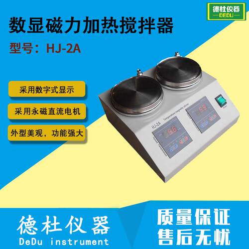 供应HJ-2A双工位数显磁力加热搅拌器