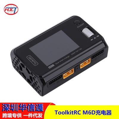 ToolkitRCM6D充电器15A1-6S双路同时输出同步500W异步250W