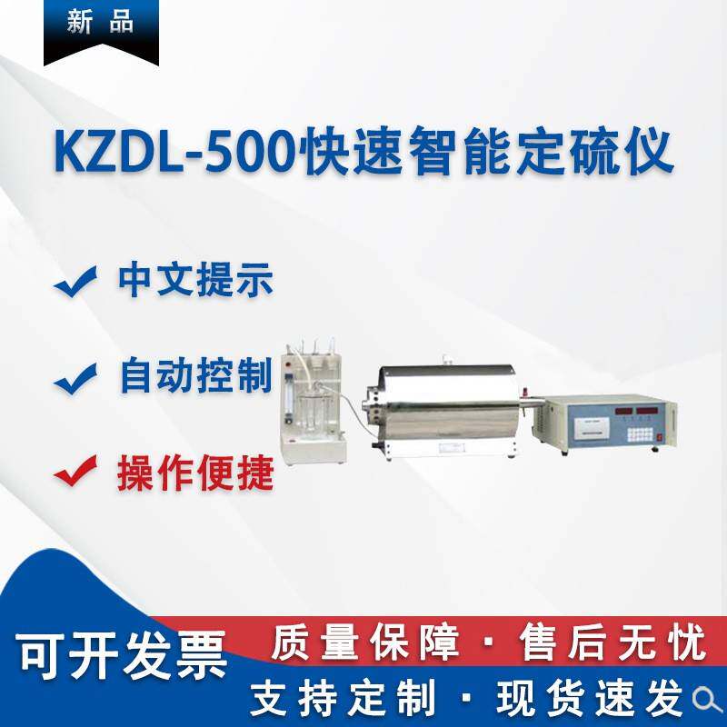 钢铁含硫检测仪煤炭含硫试验仪器设备直供快速智能定硫仪