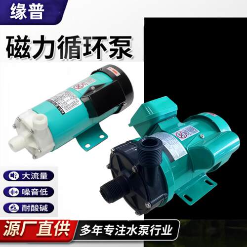 磁力泵驱动循环泵MP10R15R20R30R4055R70R耐腐蚀耐酸碱微型化工泵