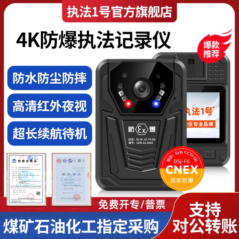 执法1号DSJ-F6专业防爆4K高清执法记录仪器胸前佩戴煤矿石油化工