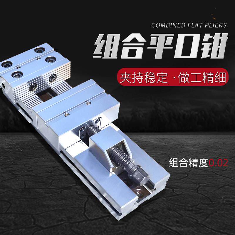 高精密组合平口钳并列多工位夹具多功能铣床CNC老虎钳5/6/7/8寸台