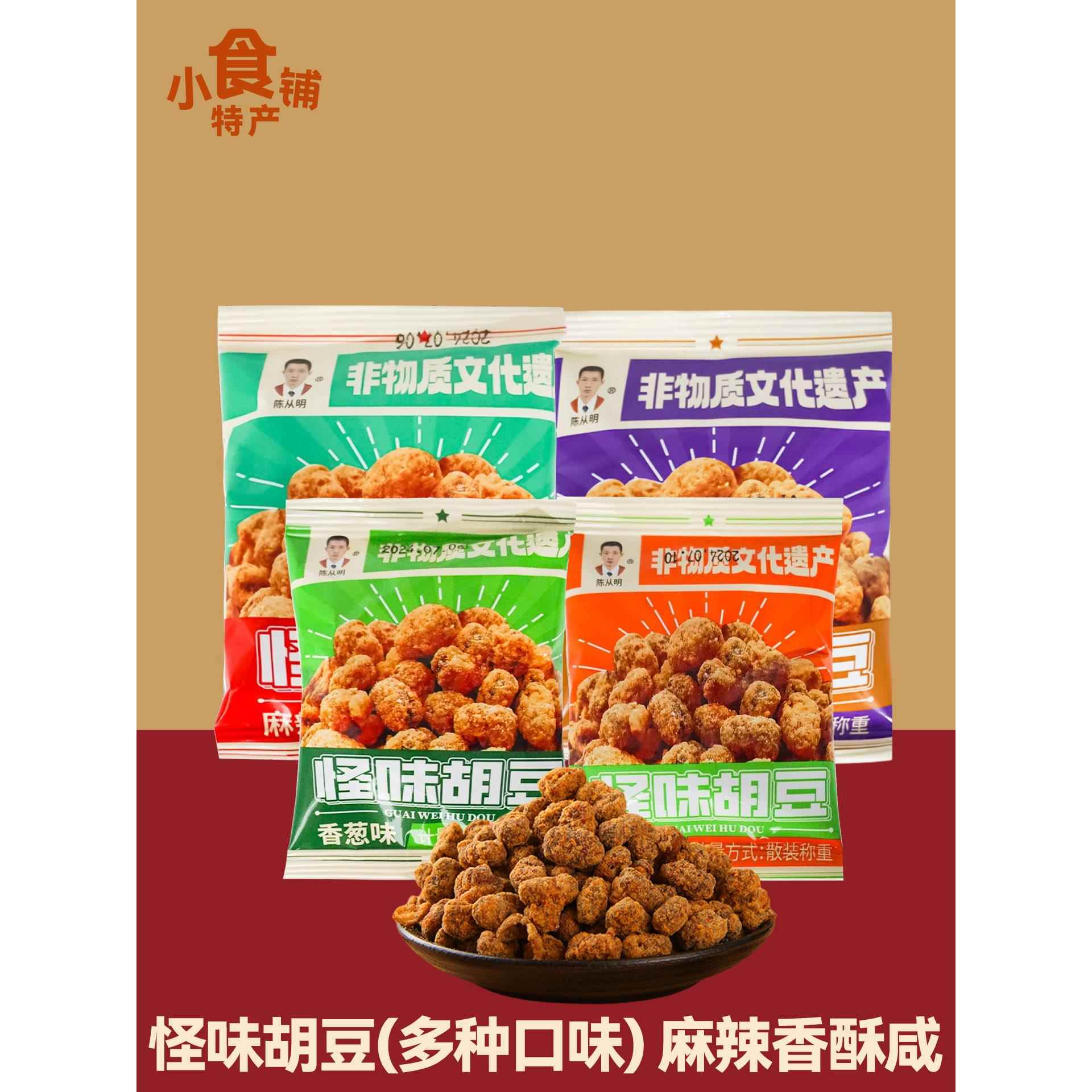 速发现货怪味豆重庆特产陈从明怪味胡豆散称食品麻辣蚕豆海苔牛肉