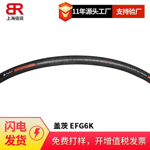 盖茨GATES EFG3K/4K/5K/6K钢丝缠绕胶管 钻井平台水下机器人软管