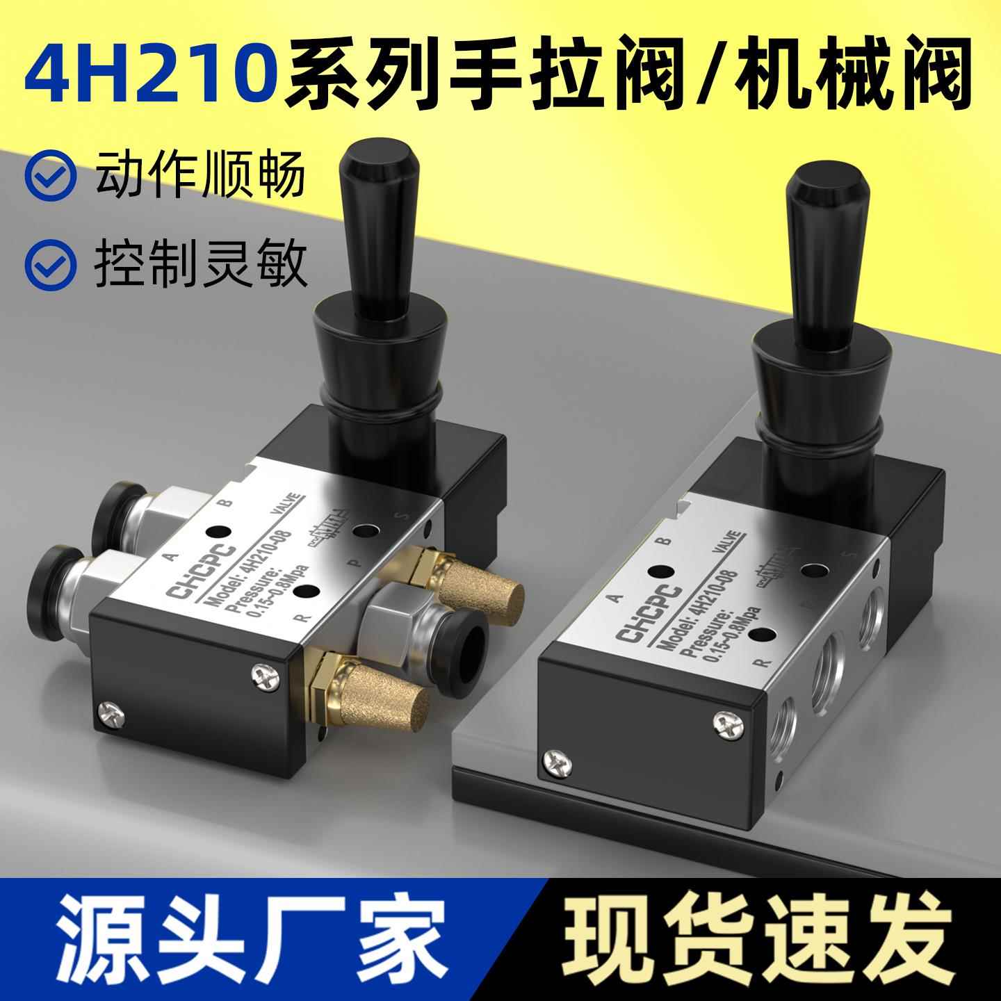 气动手动转向阀4H210-08手控阀二位五通手扳阀开关推拉式机械阀