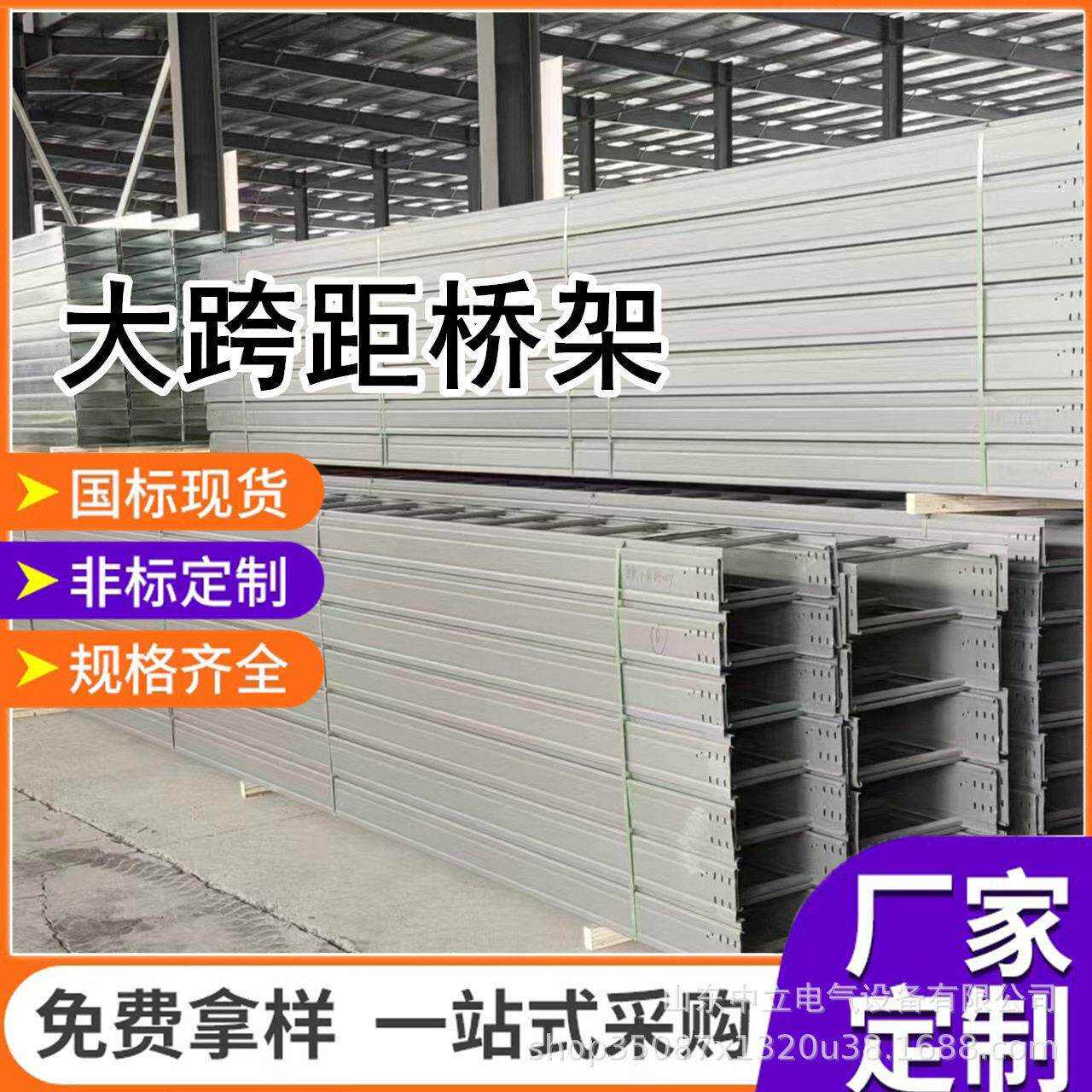厂家定制铝合金大跨距桥架热浸锌不锈钢防火镀锌大跨距桥架