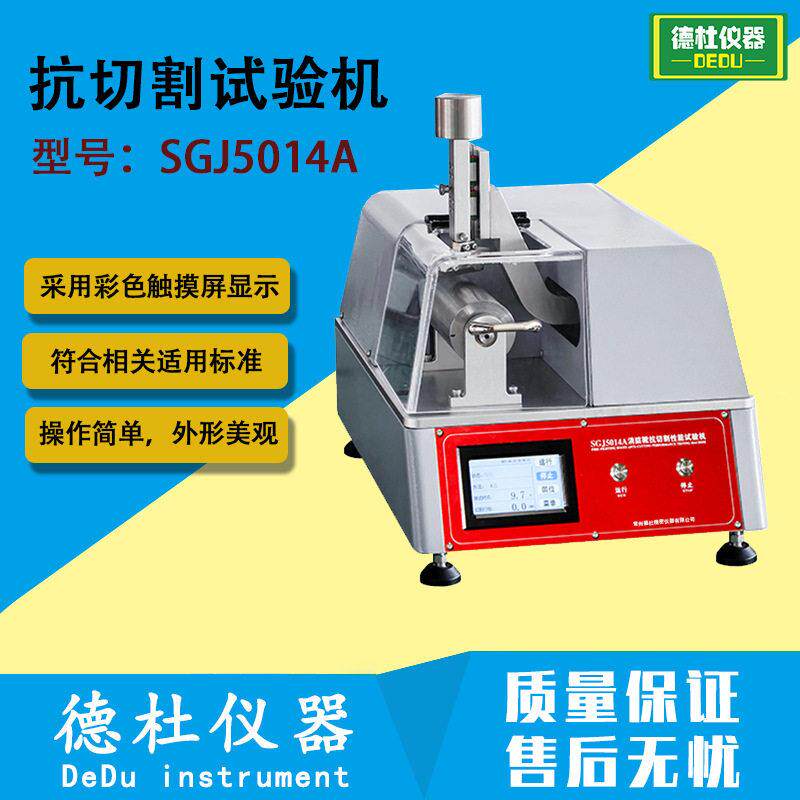 SGJ5014A消防鞋抗切割性能试验机 抗切割试验机 胶靴抗切割试验机