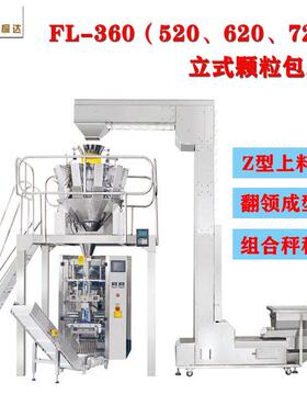现货供应颗粒包装机休闲食品包装机组合秤称重式锅巴包装机