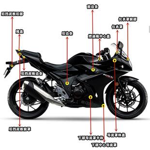 适GSX250R-A-E全车塑料外壳前后挡泥板边条护板仪表罩尾盖导流罩