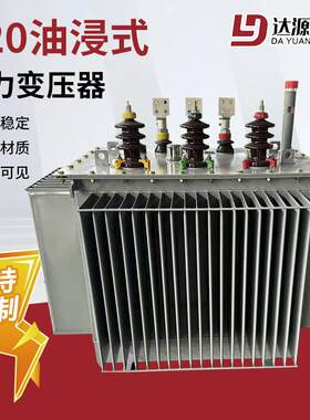S20型号油浸式变压器小区工业室外三相高压10KV箱式变压器