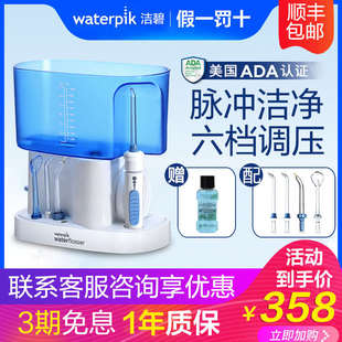 670EC 水牙線(xiàn)家用潔牙器電動(dòng)洗牙器WP660 GT2 美國(guó)潔碧沖牙器GT3