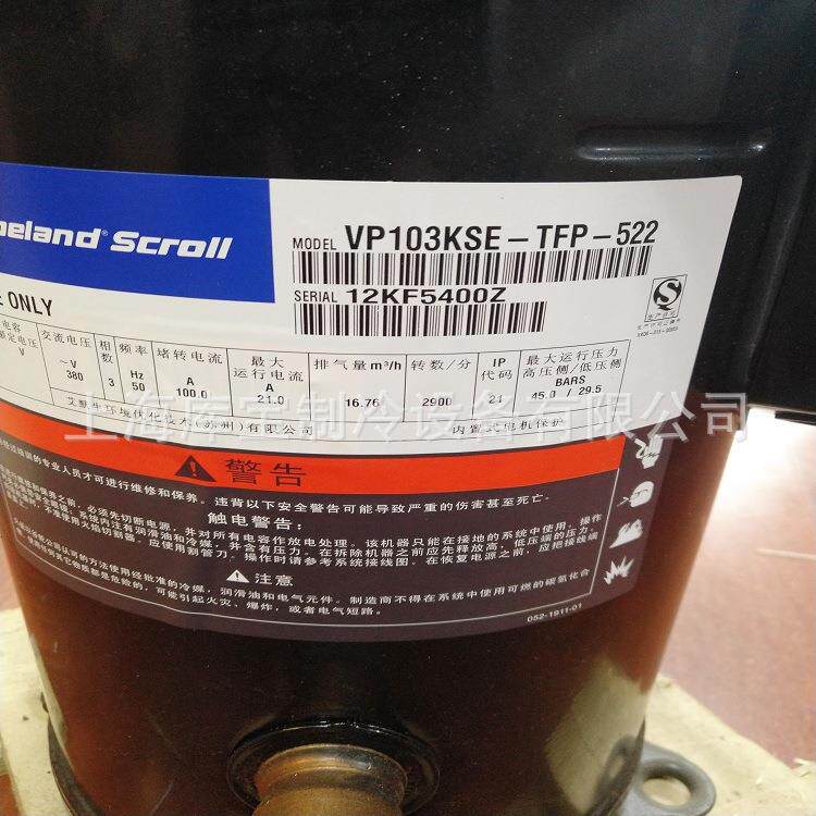 库宝供应全封闭涡旋压缩机ZP83KCE-TFD-522谷轮原装制冷压缩机