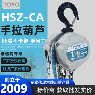 手拉葫芦东洋手拉倒链葫芦1吨2吨吨5吨米国标三角形倒链