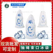 现货抽绳束口自封制野餐保鲜冰袋冰块包装 袋食品饮料袋一次性