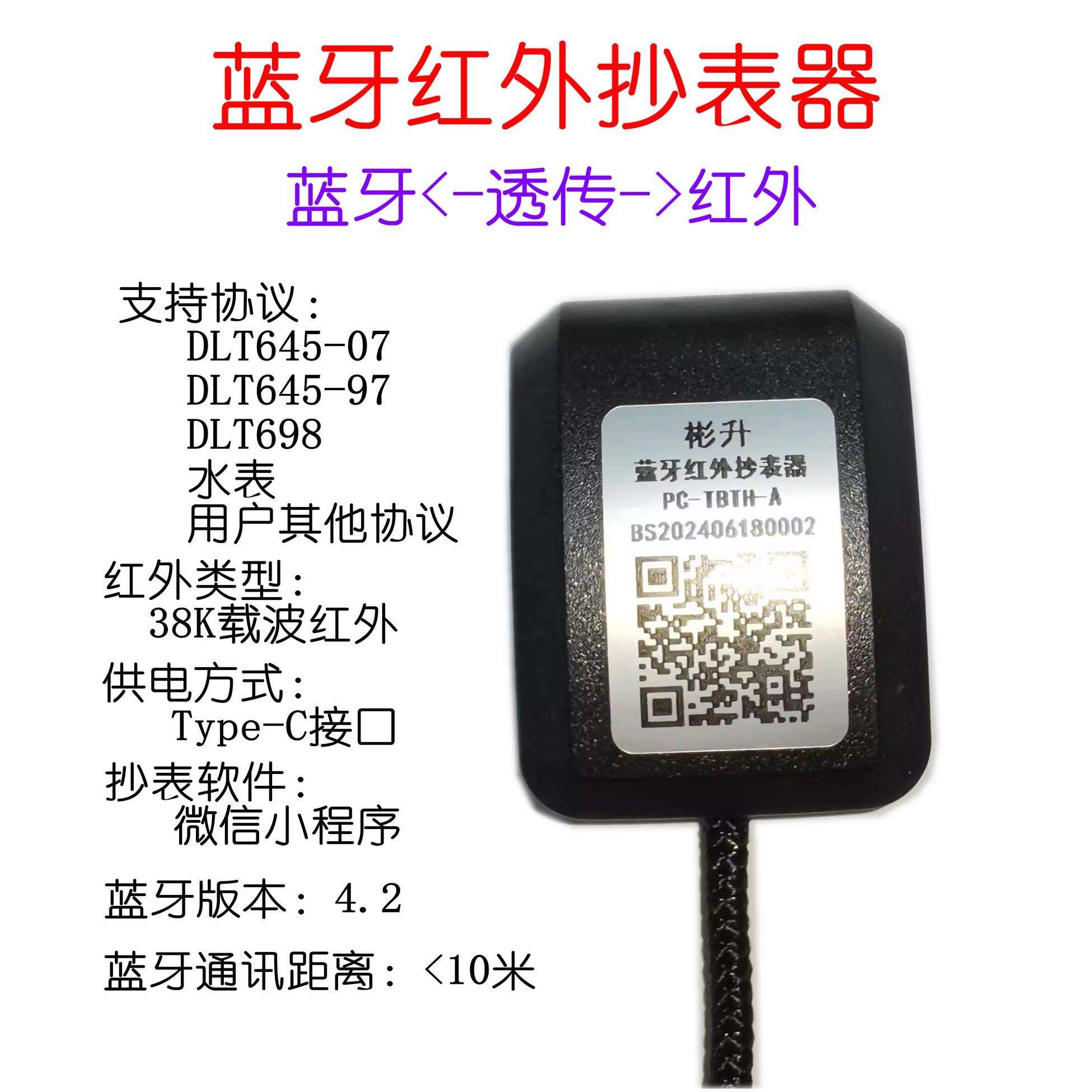 彬升手持红外电表抄表神器 蓝牙转红外 光伏电表含小程序抄表软件