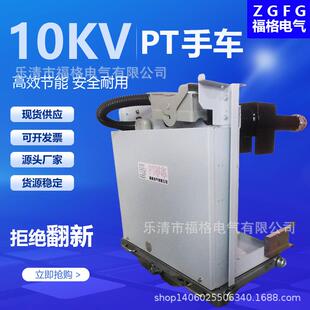 10KV高压PT手车PT-12/630A1250A