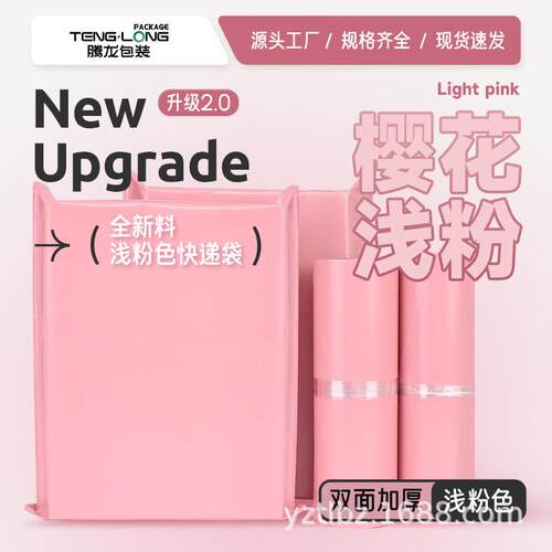 粉黄绿8新料快袋递袋物流防水淘宝BYQ可用邮 快递袋2*42cm件密封