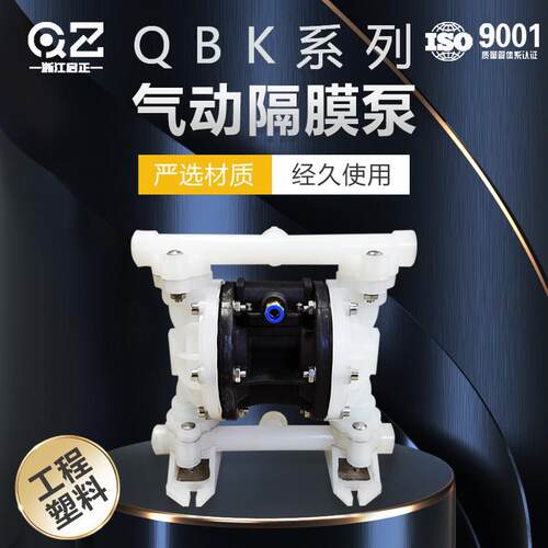 供应法兰矿用耐磨pp工程塑料气动隔膜泵QB10/15现货