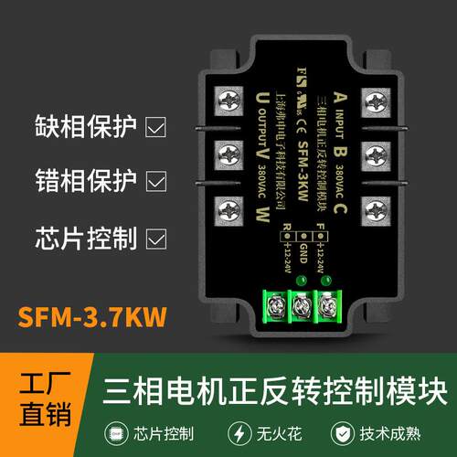 三相电机正反转固态继电器三相一体化电机正反转固态继电器