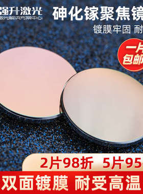 砷化镓 GaAs聚焦镜片 19.05 20 激光透镜 激光管 切割雕刻机配件