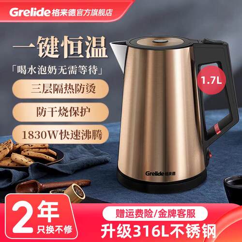 Grelide/格来德 D2017K电热水壶保温一体316L不锈钢自动断电防烫