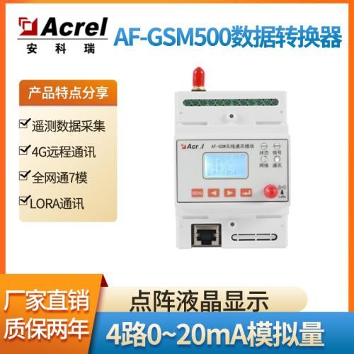 智能无线通讯网关AF-GSM500安全用电用液晶显示U盘拷贝