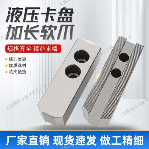 加长液压软爪油压加长三爪卡盘生爪卡爪爪脚6寸8寸10寸12寸15寸
