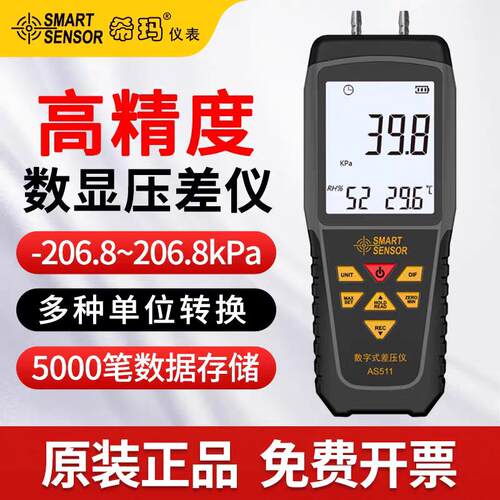 希玛ST510微压差计手持数字压力计微压计差压计压差表管道流气压