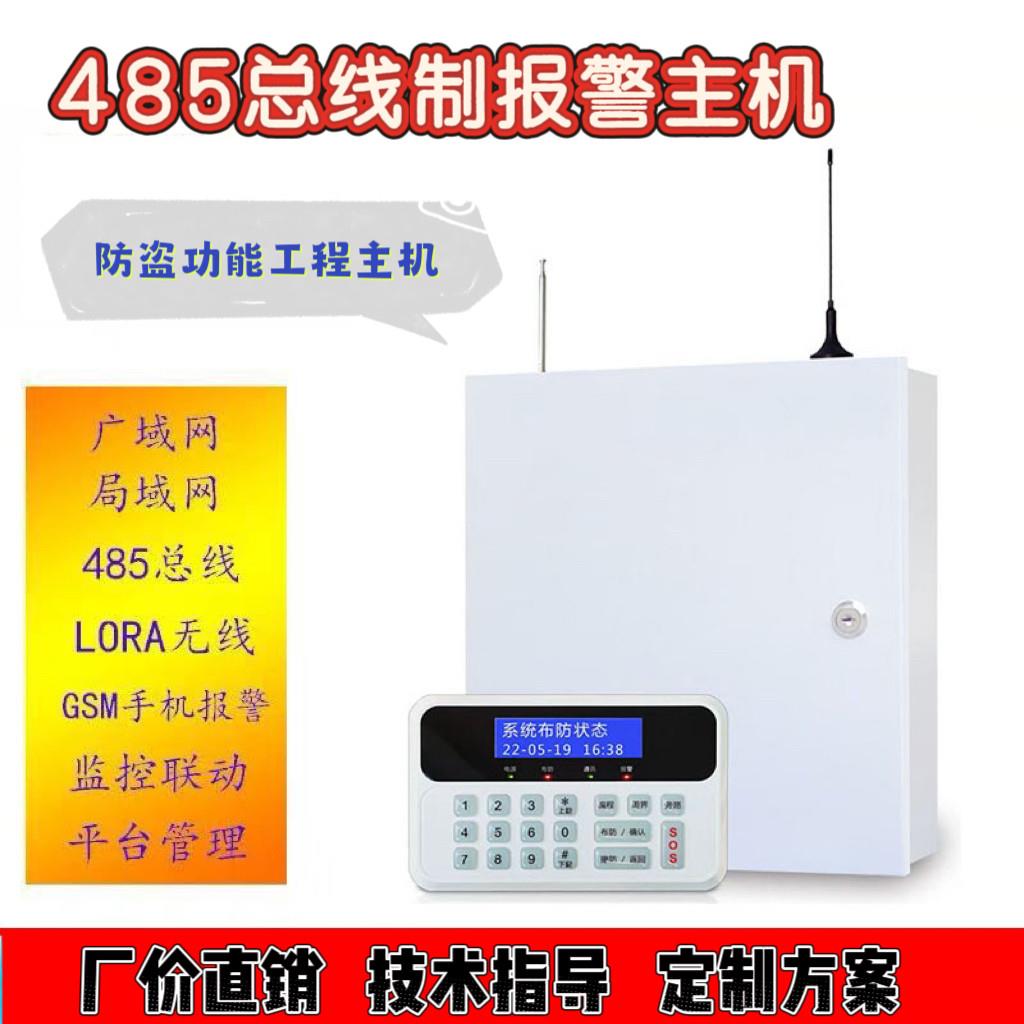 485总线报警主机120路网络工程主机周界防盗报警系统监控联动