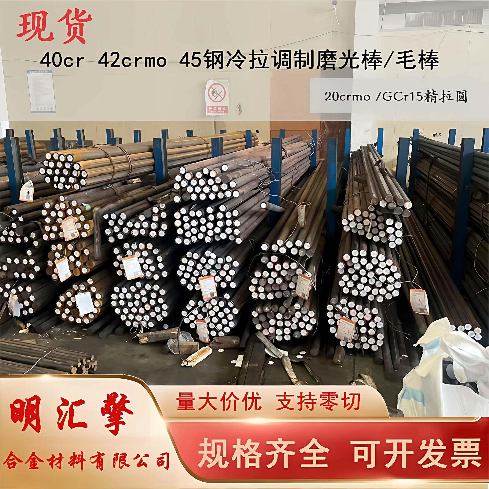 调质圆棒40cr 42crmo调质棒光圆20铬钼钢板黑皮毛元gcr15圆钢45钢
