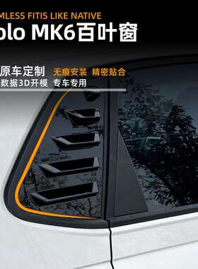 适用大众波罗Polo MK6 2018+百叶窗三角窗车贴外饰跨境改装配件