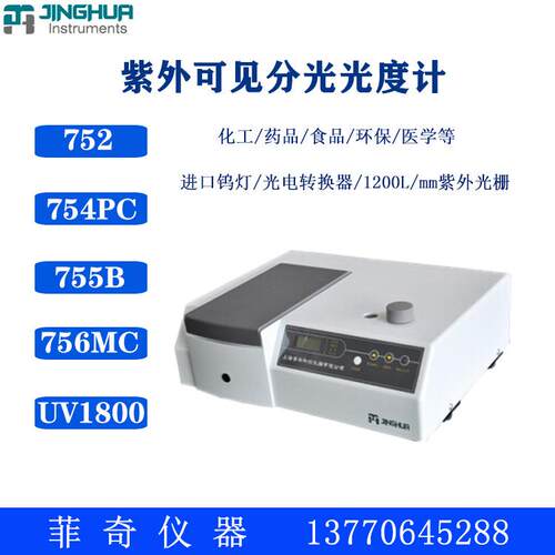 上海752手动/自动紫外可见分光光度计紫外光度计数显自动