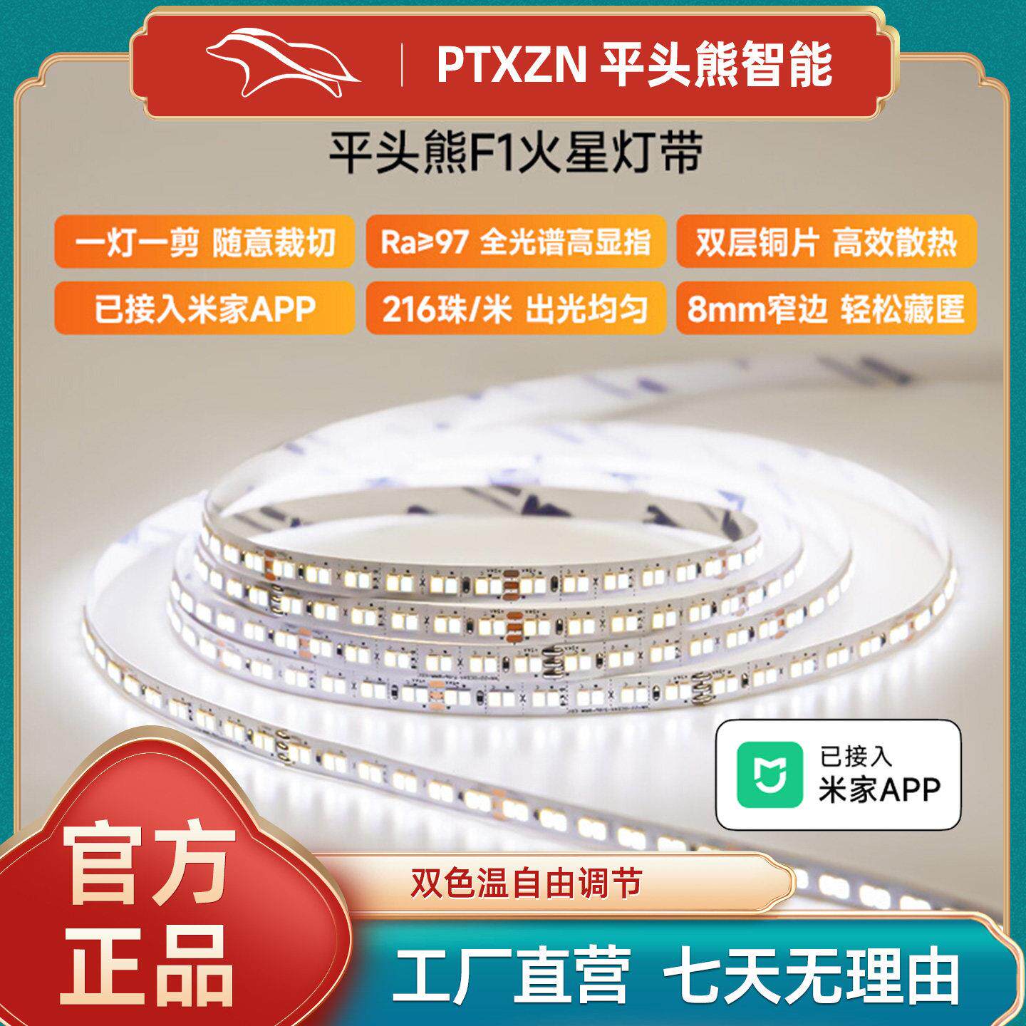 平头熊F1火星灯带控制器蓝牙mesh2.0LED线型灯带双色温智能驱动