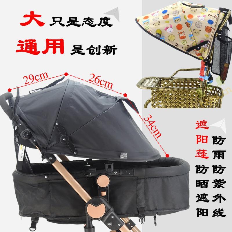 婴儿推车遮阳棚通用防水大遮阳罩儿童竹藤推宝宝伞车防雨防晒顶棚