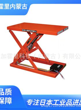 TOSEI东正车辆升降平台GLM-250-810V-48V/GLM-500-610V-48V