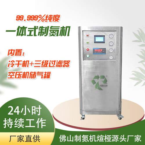 PSA制氮机设备实验室氮气食品工业psa氮气机氮气发生器装置