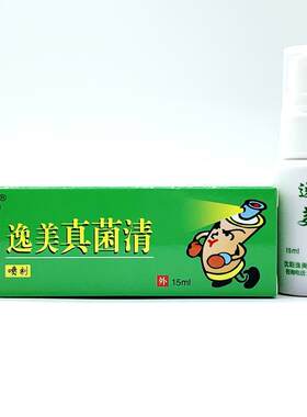 【买2送1买3送2】逸美真菌清喷剂大腿内侧止痒可搭皮肤抑菌乳软膏