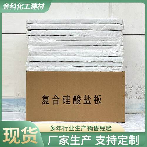 硅酸盐防火复合硅酸盐保温板硅酸镁涂料密度导热系数低