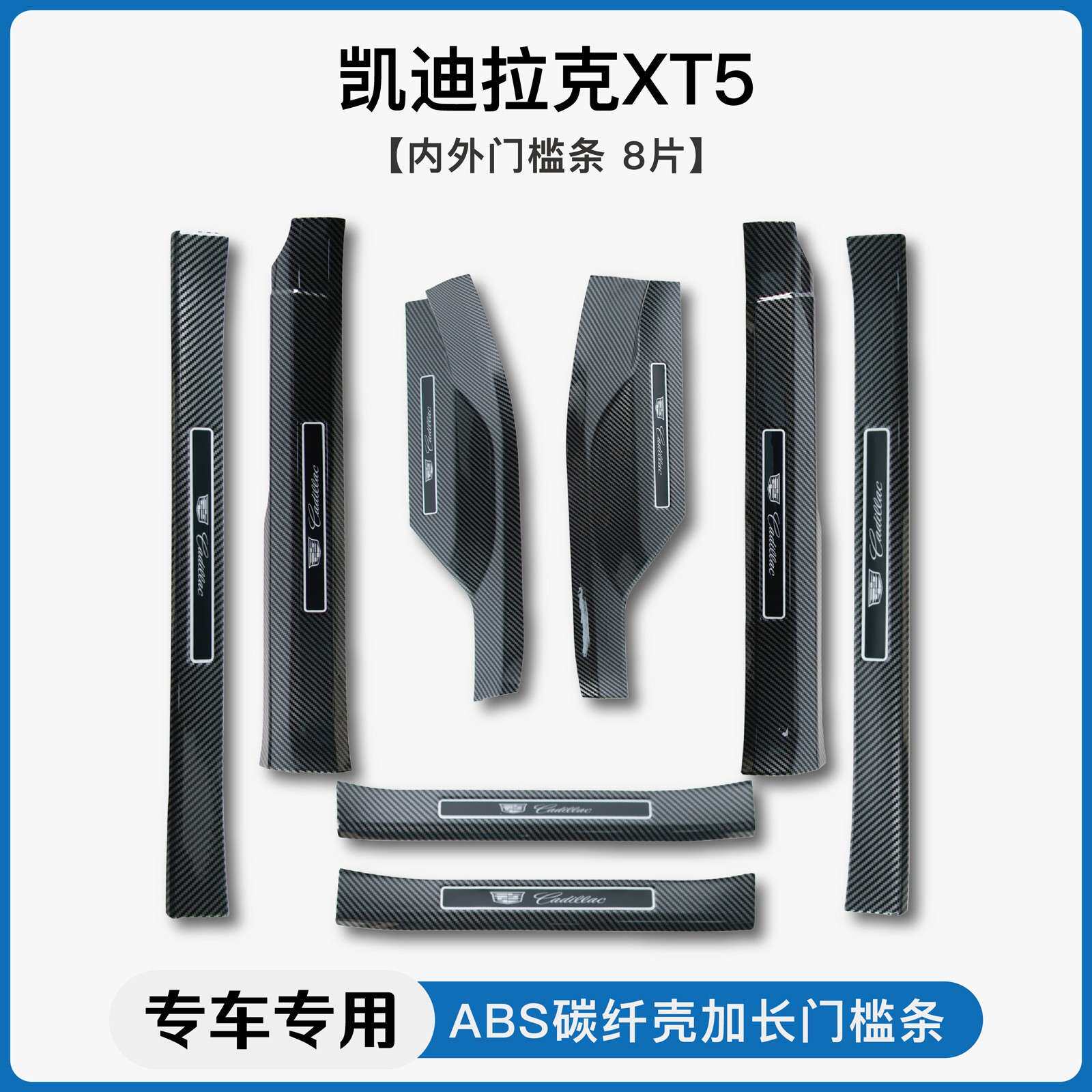适用25款凯迪拉克XT5/XT4碳纤纹门槛条XT6迎宾踏板后备箱护板踏板