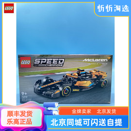 乐高speed系列76919迈凯伦F1赛车男女生拼搭益智积木玩具生日礼物