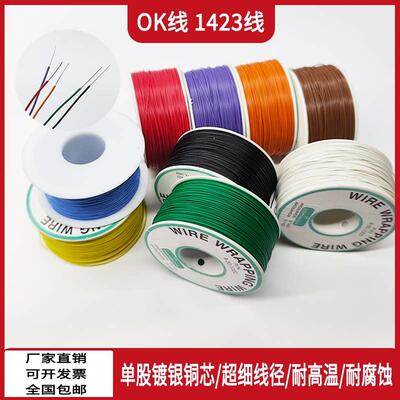 1423单芯镀银链接线OK线PCB飞线跳线电子线36/34/32/30/28/26AWG